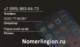 Кто звонил с 9958636473 - регион и оператор